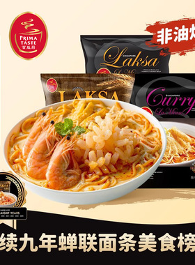 新加坡Primataste百胜厨叻沙拉面咖喱煮面条椰香全麦东南亚风味