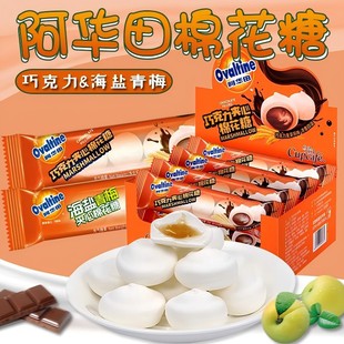 阿华田棉花糖巧克力夹心海盐青梅味儿童爆浆糖果网红小零食