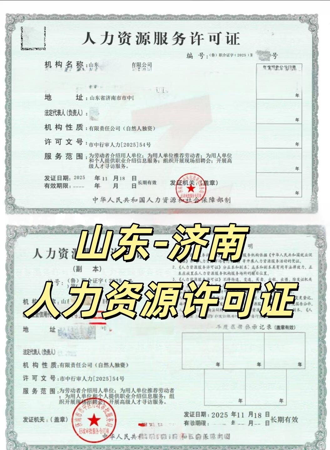 劳务派遣经营许可证人力资源服务许可证工商注册执照服务