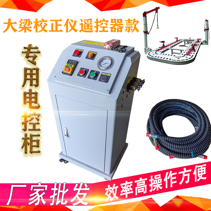 大梁校正仪专用电控柜电动泵