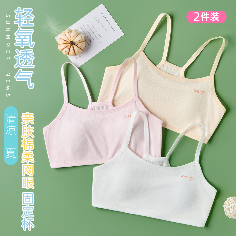 初中女生内衣细肩带吊带女童内衣儿童内衣发育期小学生背心固定杯
