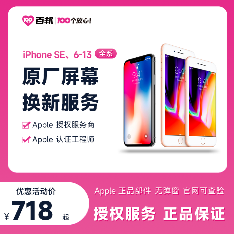 百邦iPhone13苹果12手机6/7/8/x/11换原厂屏幕总成维修服