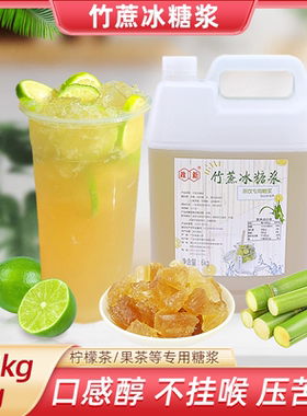 竹蔗冰糖糖浆柠檬茶果茶奶茶专用