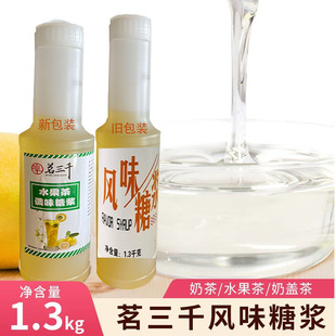 风味糖浆果蜜果糖柠檬茶奶茶店专用调味浓缩水果茶果葡糖浆商用