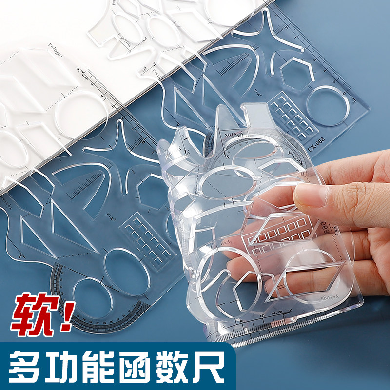 套尺几何图形尺学习软尺万能绘图模板尺画圆画图神器涵数活动作图尺