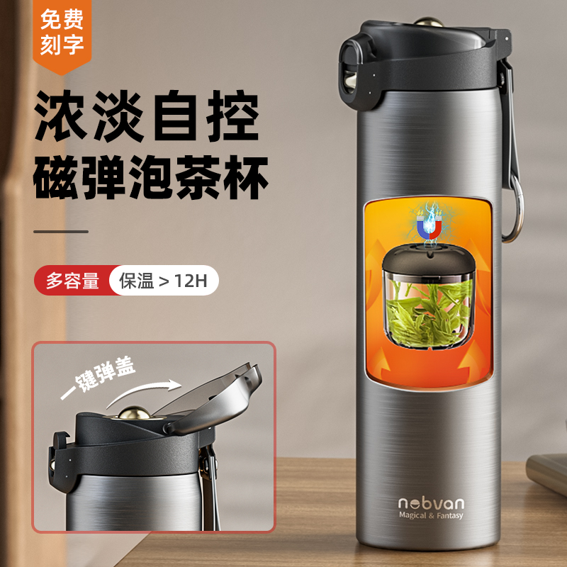【一键弹盖316保温杯】磁弹泡茶