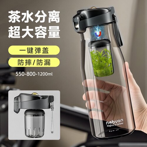 1200ML大容量泡茶杯磁吸茶水分离