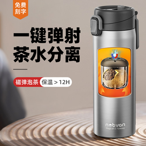 送老爸高档磁弹保温杯控茶浓淡