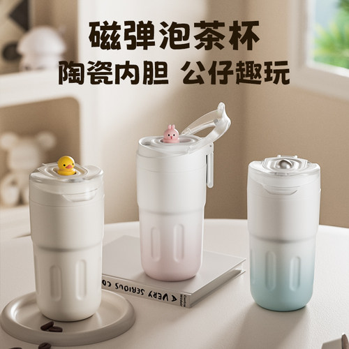情人节送磁弹泡茶保温杯陶瓷内胆