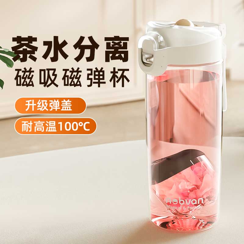 諾百紛磁彈泡茶杯茶水分離耐高溫