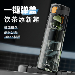 诺百纷磁弹泡茶杯Tritan塑料水杯运动车载女磁吸养生花茶水分离杯