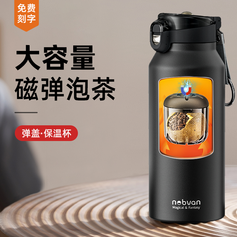 弹盖保温杯磁弹泡茶超大容量