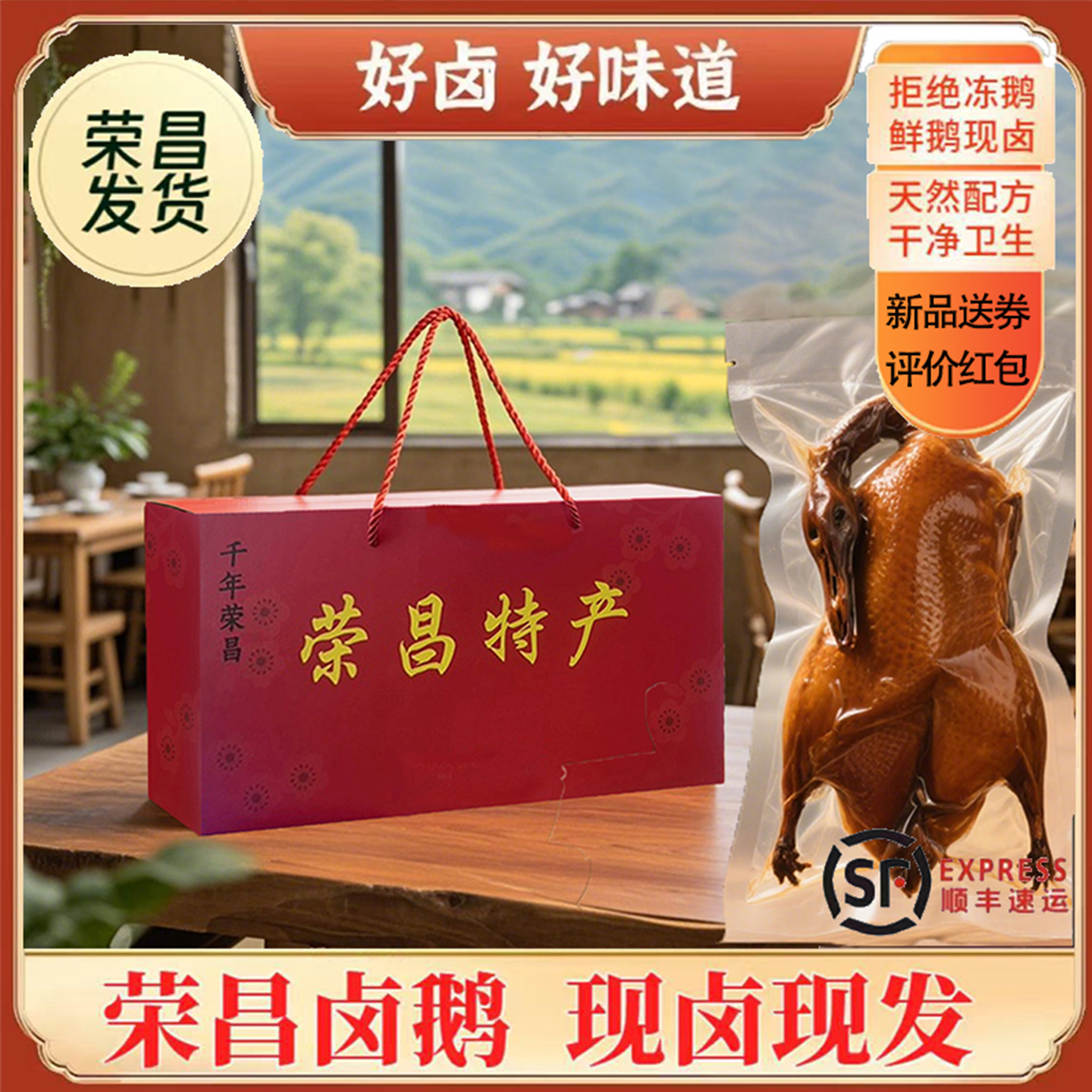 重庆特产正宗荣昌卤鹅顺丰包邮