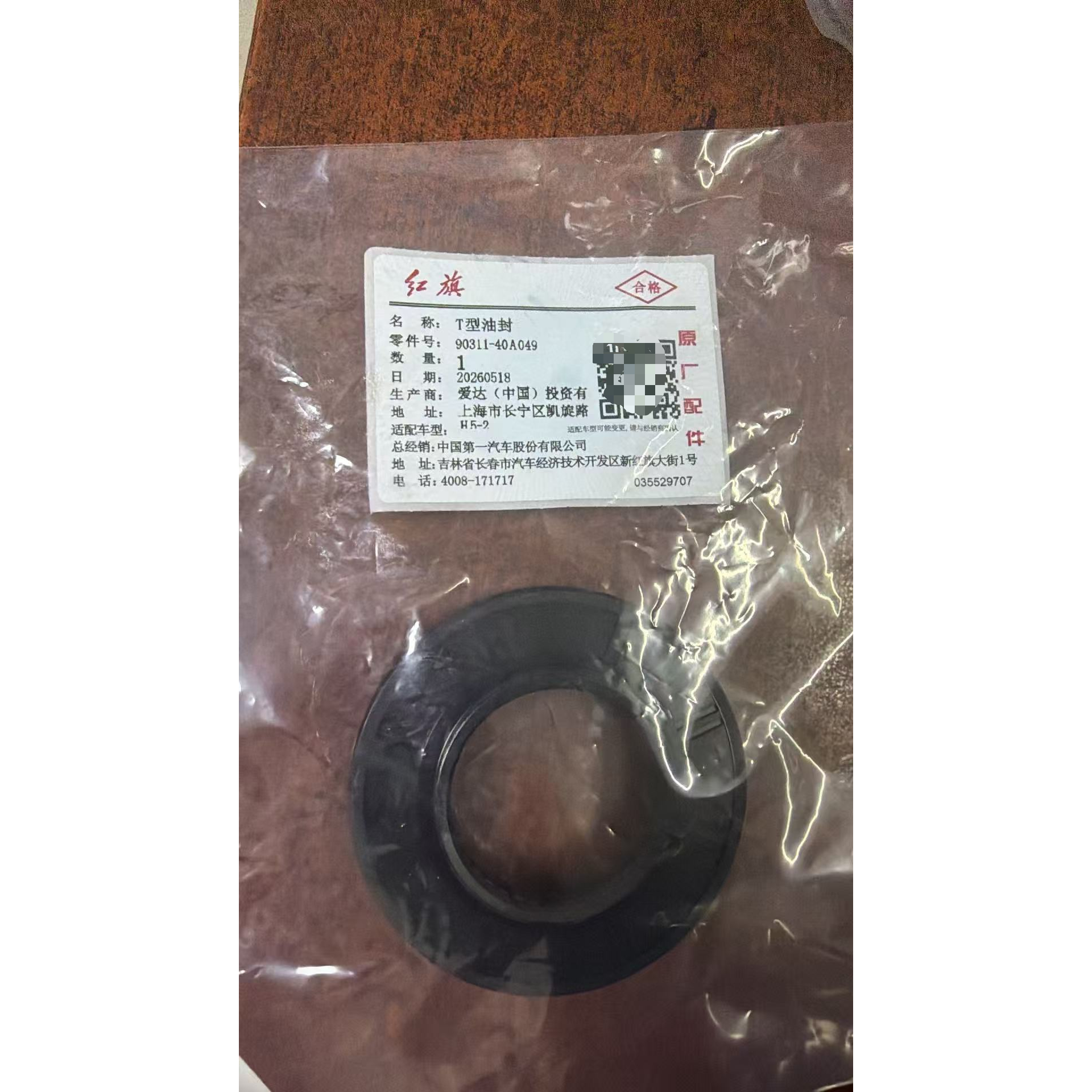 全新红旗H5 2.0 半轴油封 原厂配件
