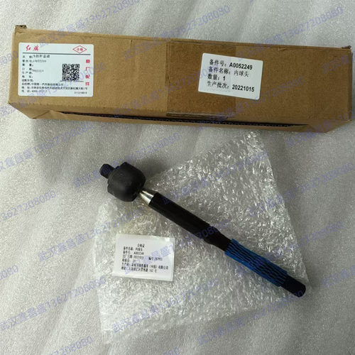 红旗H5 EHS3 方向机拉杆 转向内球头 一汽原厂配件