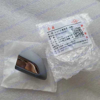 红旗H523款 车门外拉手护盖前后门拉柄拉巴顶盖装饰盖 一汽配件