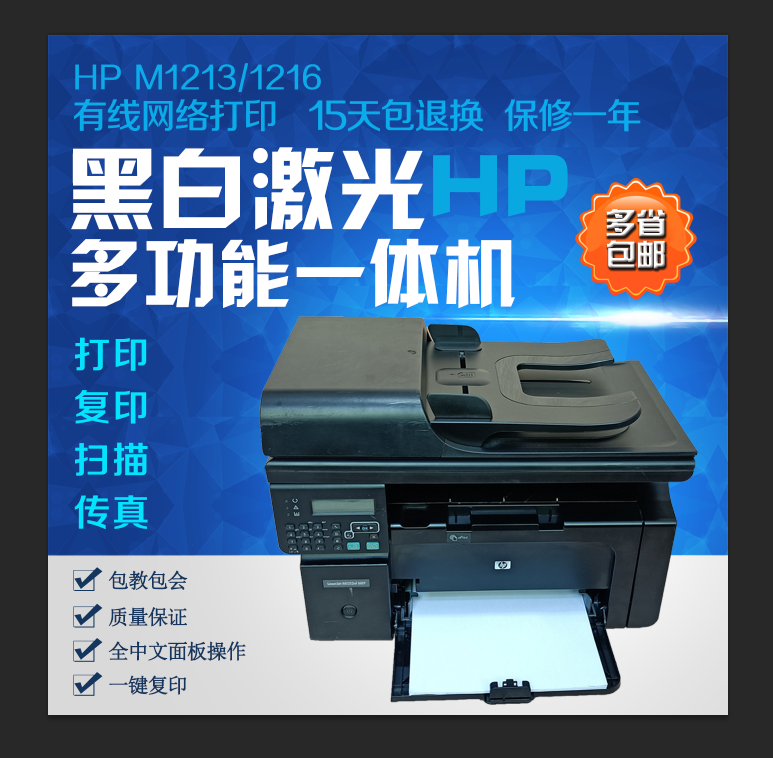 二手惠普HP1213m1216n1005多功能平板一体机办公家用打印复印扫描 办公设备/耗材/相关服务 黑白激光多功能一体机 原图主图