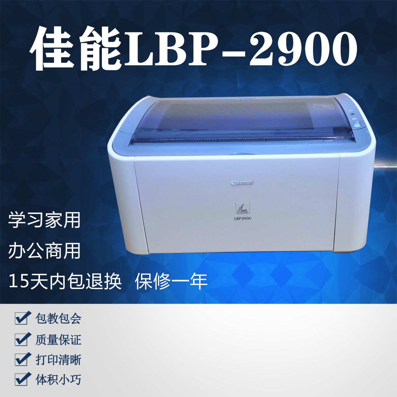 二手佳能canonLBP2900+ 3000黑白激光打印机家用商务办公A