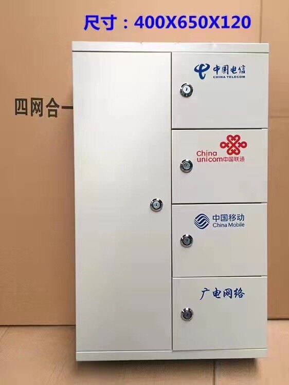 配线箱启跃3网合一电信