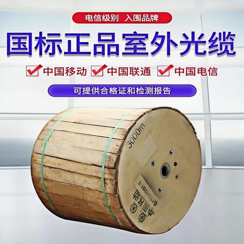 亨通GYTAGYTS光缆4芯至88芯