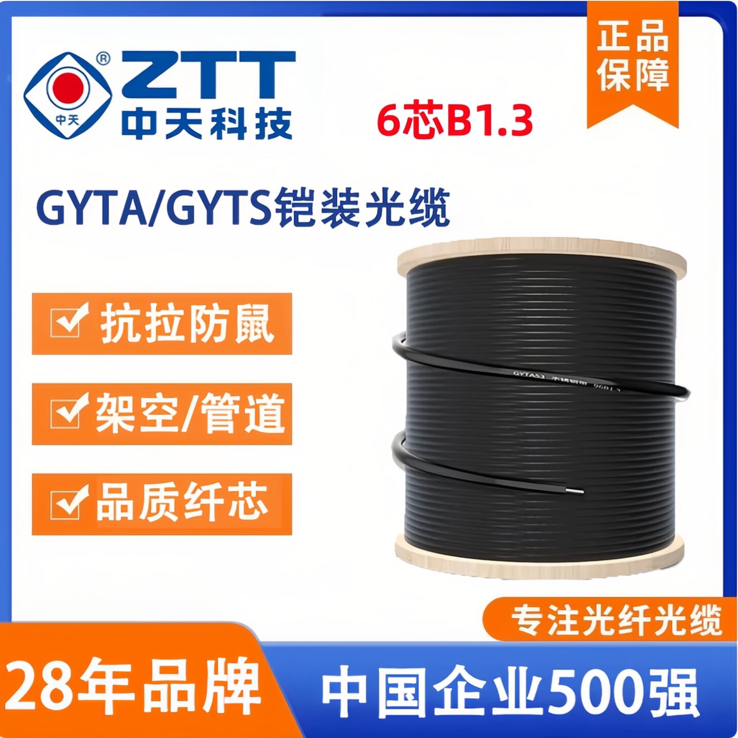 中天国标GYTA GYTS6芯 室外铠装单模光缆层绞式电信级架空光纤线