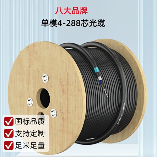 GYTA/GYTS单模光缆多芯可选