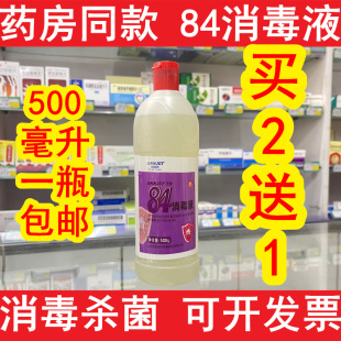 包邮 安捷84消毒液消毒水剂500g家用宾馆杀菌洁厕宠物杀菌液漂白液