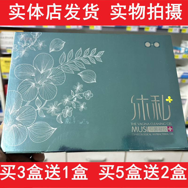 谨美人沐私消毒抑菌凝胶护理妇科洗液私处瑾美人私密处女性保养