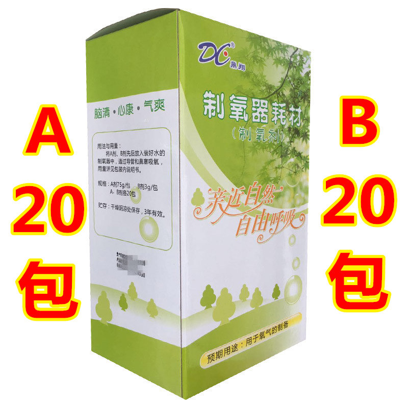 鼎翔制氧剂 A剂75g B剂3医用用具