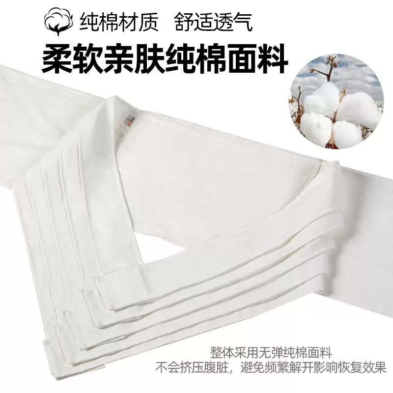 腹带产后多头纯棉布收腹带产妇剖护具（器械）