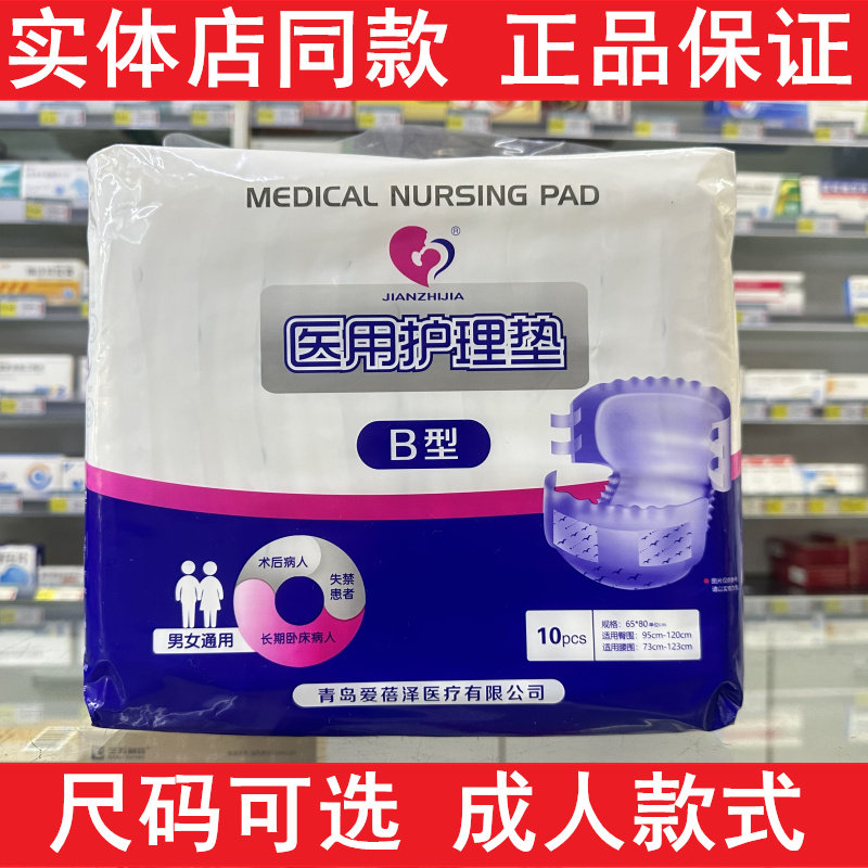 JIANZHIJIA爱蓓泽成人纸尿裤 男女通用 医用护理垫裤型垫尿不湿XL