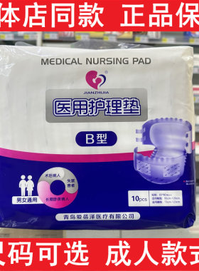 JIANZHIJIA爱蓓泽成人纸尿裤 男女通用 医用护理垫裤型垫尿不湿XL