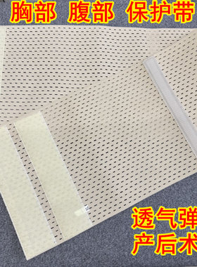 腹带弹力透气薄款医用胸部腹部产后术后束腹带孕妇收腹伤口固定带