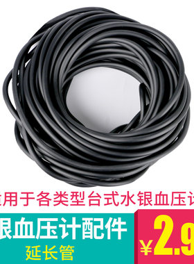 适用鱼跃富林玉兔水银血压计配件乳胶气管充气管臂带袖带橡胶软管