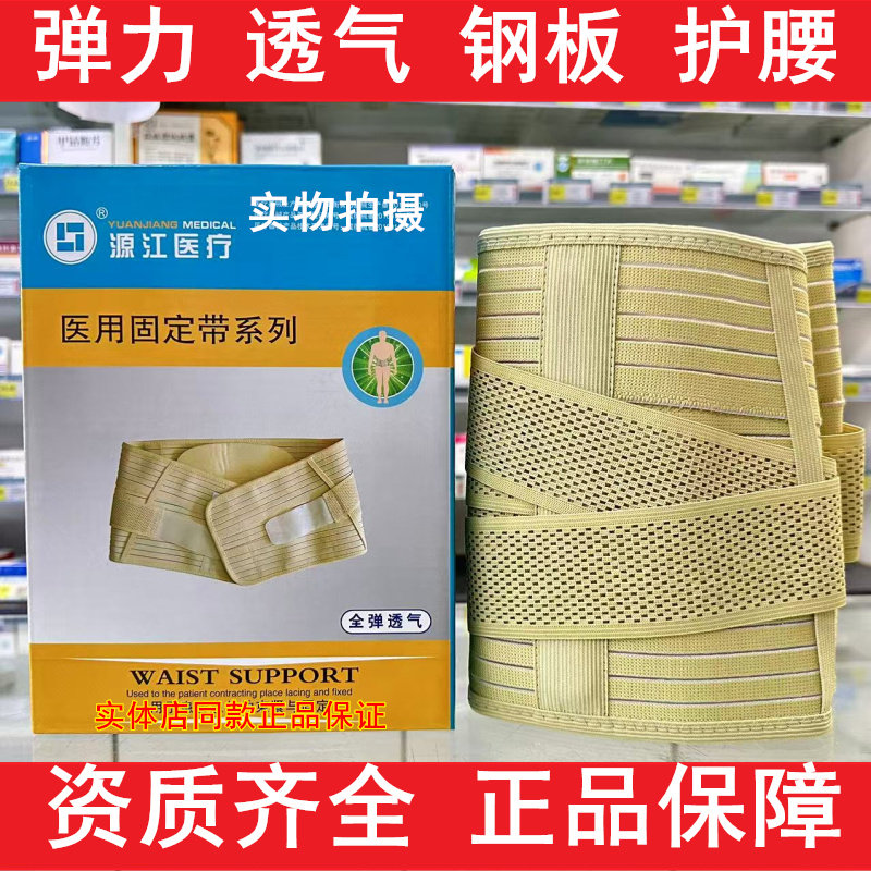 源江医疗护腰带腰围腰椎间盘腰带黄全弹透气保护带医用固定带钢板