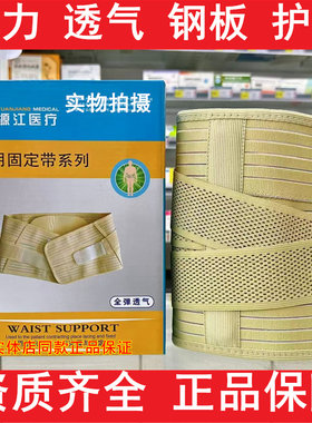 源江医疗护腰带腰围腰椎间盘腰带黄全弹透气保护带医用固定带钢板