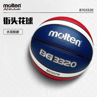 molten摩腾篮球花球街头蓝球7号6号5号4号学生水泥地耐磨BG3320