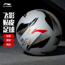 李宁足球专业中考比赛训练专用球初中生成人5号标准小学生正品