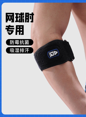 AQ护肘男网球肘专用正品