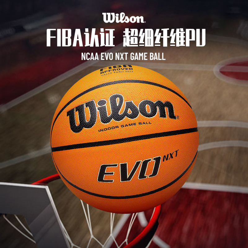 【EVO NXT】wilson威尔胜篮球专业室内比赛蓝球男子7号 FIBA认证