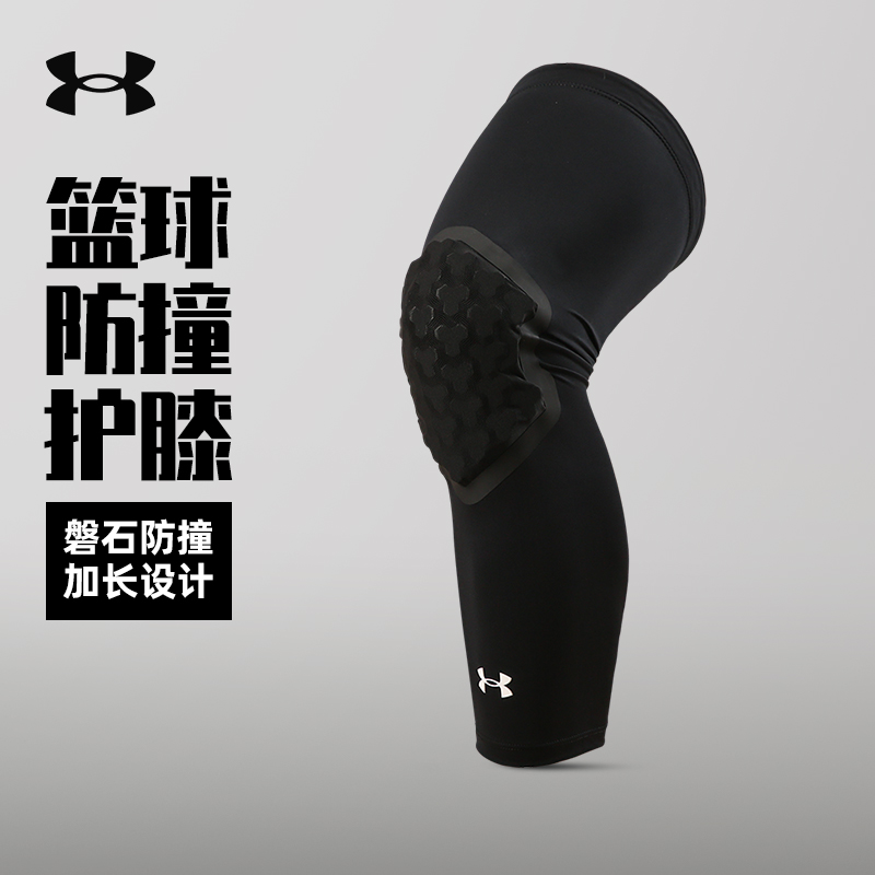 安德玛磐石篮球护膝防撞