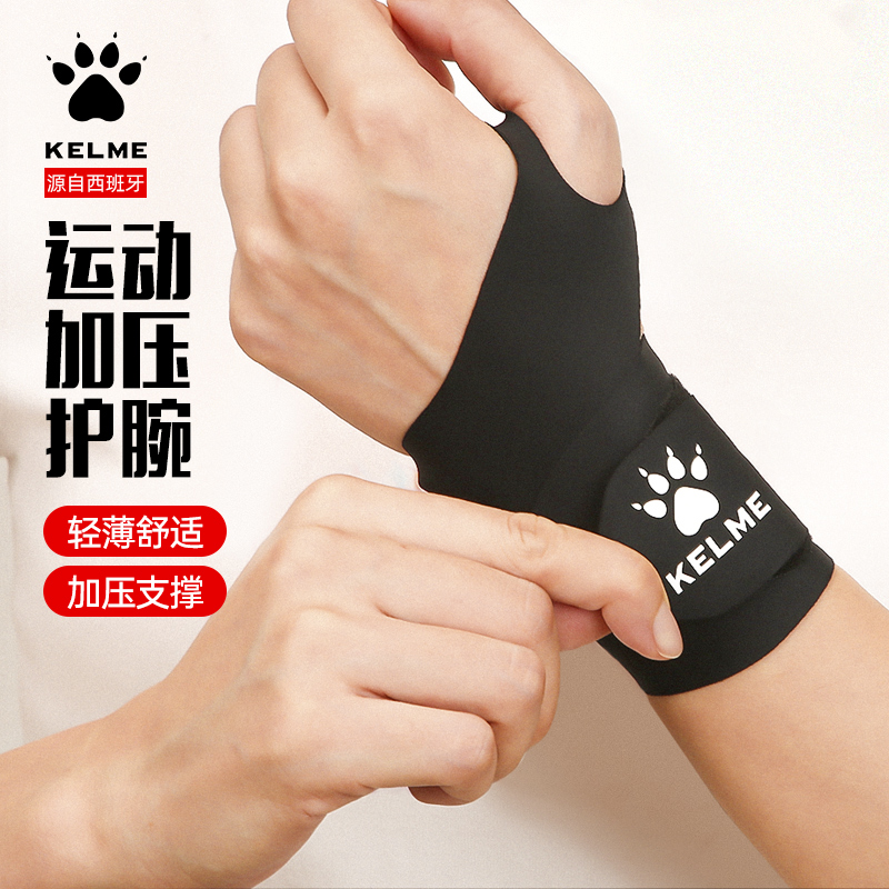 卡尔美运动护腕均码男女同款