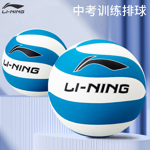 李宁5号中考标准排球5号