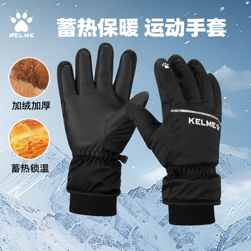 卡尔美滑雪手套触屏加绒加厚