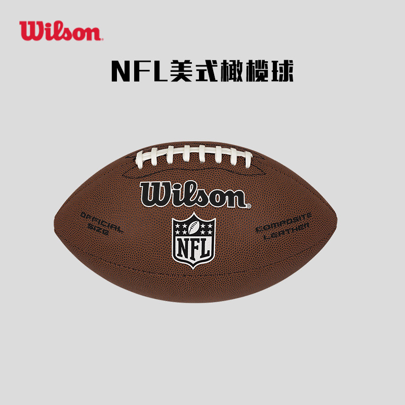 Wilson威尔胜橄榄球美式NFL9号标准比赛专业训练球耐磨官方正品 运动/瑜伽/健身/球迷用品 橄榄球 原图主图