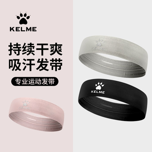 卡尔美运动发带吸汗防滑