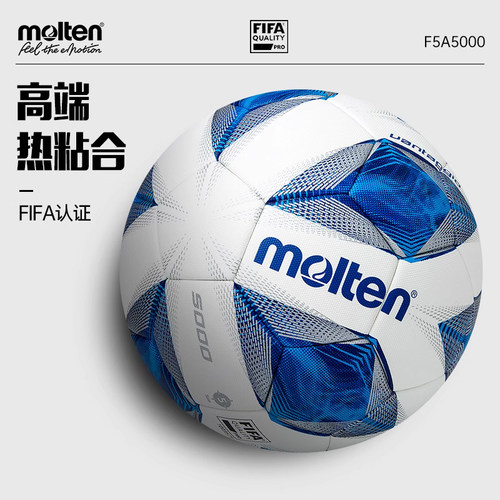 molten摩腾5号热粘合足球FIFA