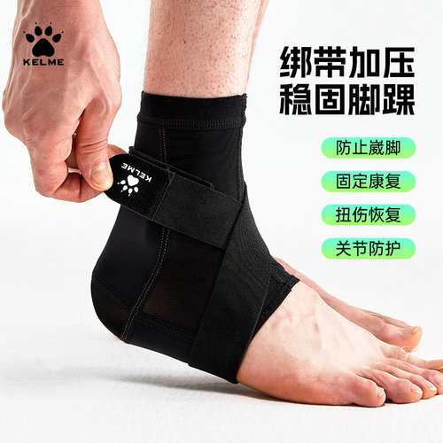 卡尔美运动护踝开放式护具