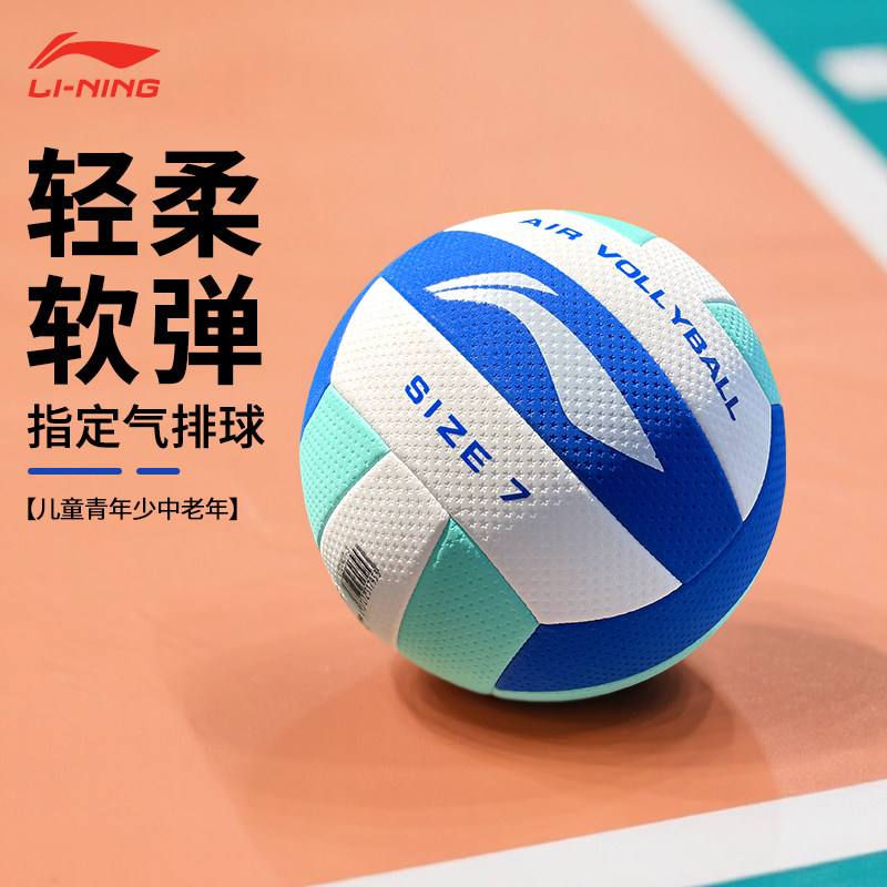 李宁气排球比赛专用国标汽排球7号成人小学生软排球2025新款正品