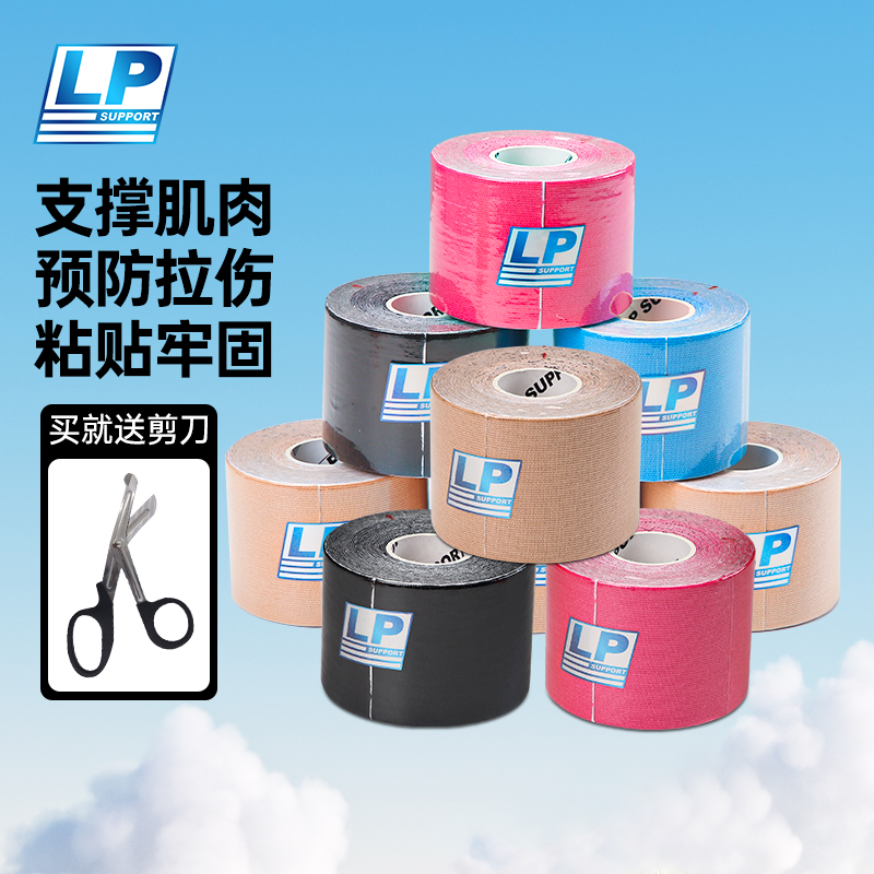 LP肌肉贴运动员专用肌贴